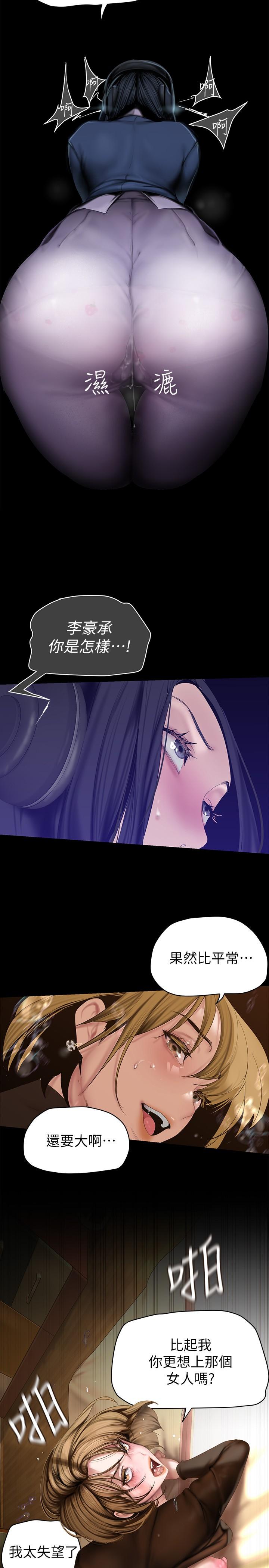 第173话-李豪承专用的肉便器-美丽新世界-高孙志（第5张）