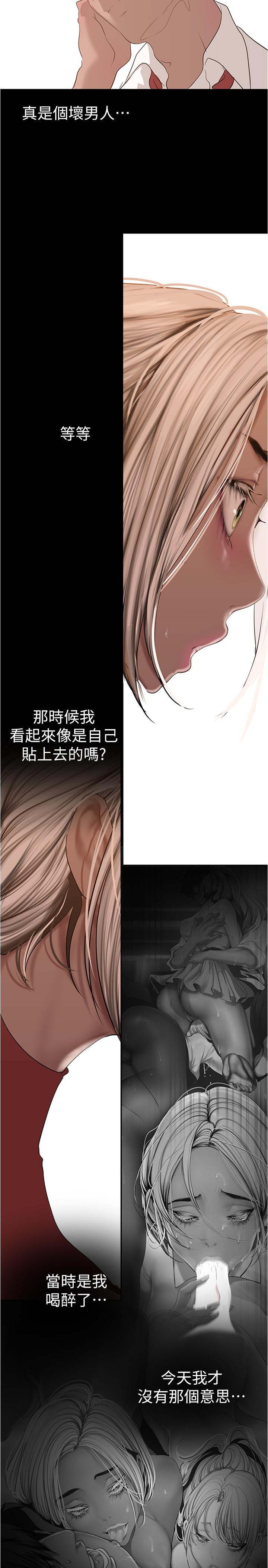 第176话-我也要把你吃掉-美丽新世界-高孙志（第13张）