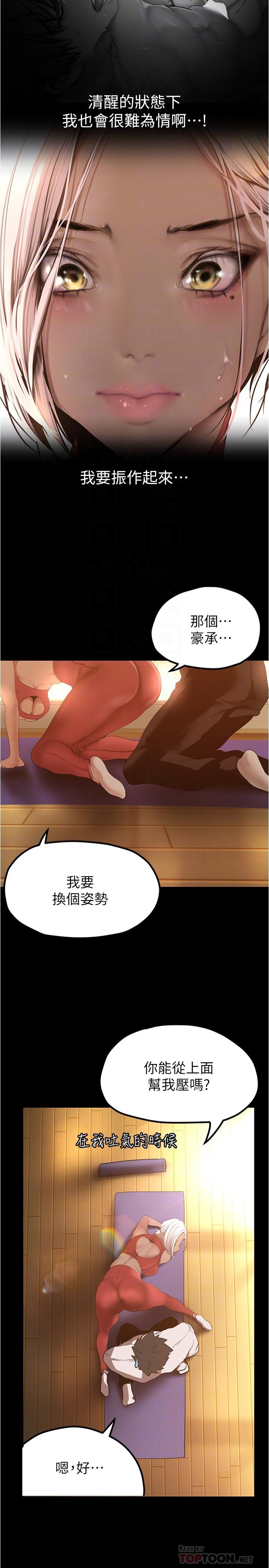 第176话-我也要把你吃掉-美丽新世界-高孙志（第14张）