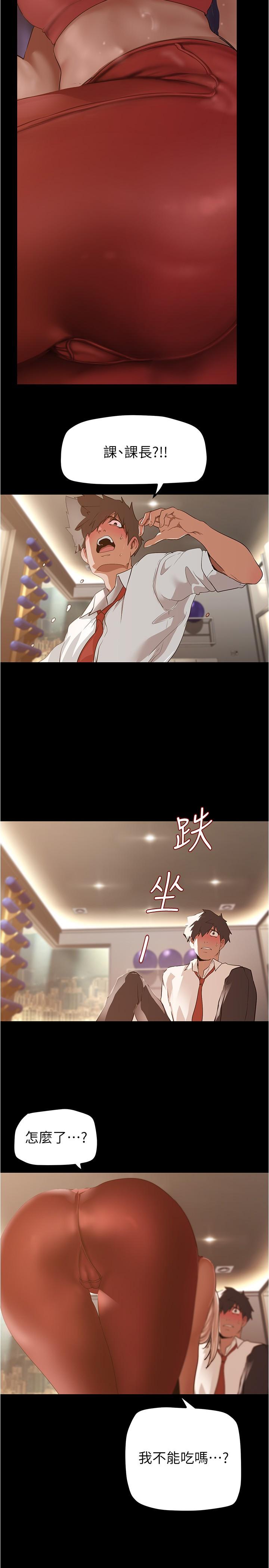 第176话-我也要把你吃掉-美丽新世界-高孙志（第22张）