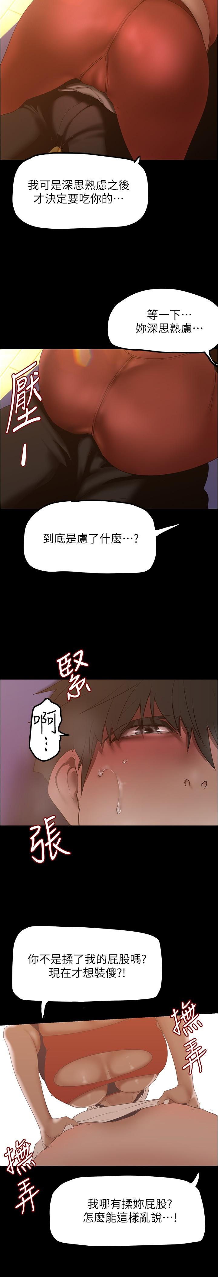 第176话-我也要把你吃掉-美丽新世界-高孙志（第25张）