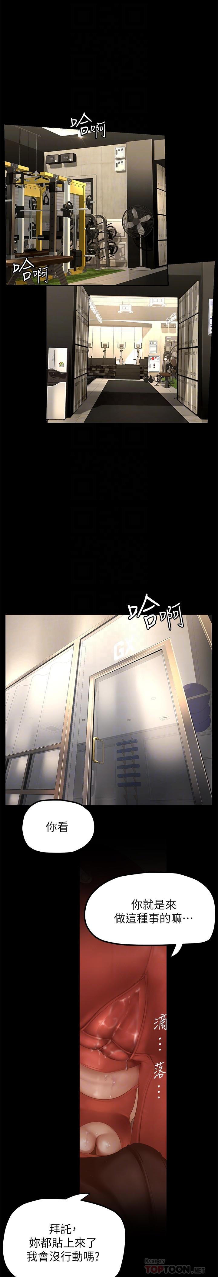 第177话-被前后夹击的课长-美丽新世界-高孙志（第6张）
