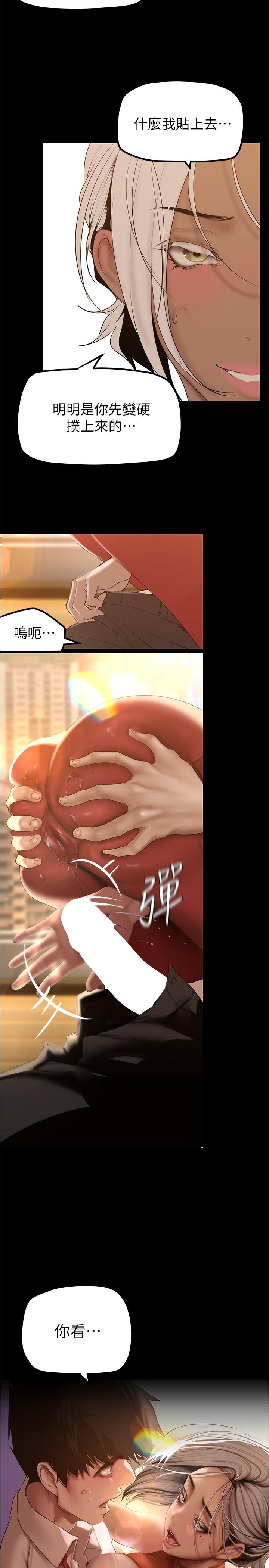 第177话-被前后夹击的课长-美丽新世界-高孙志（第7张）