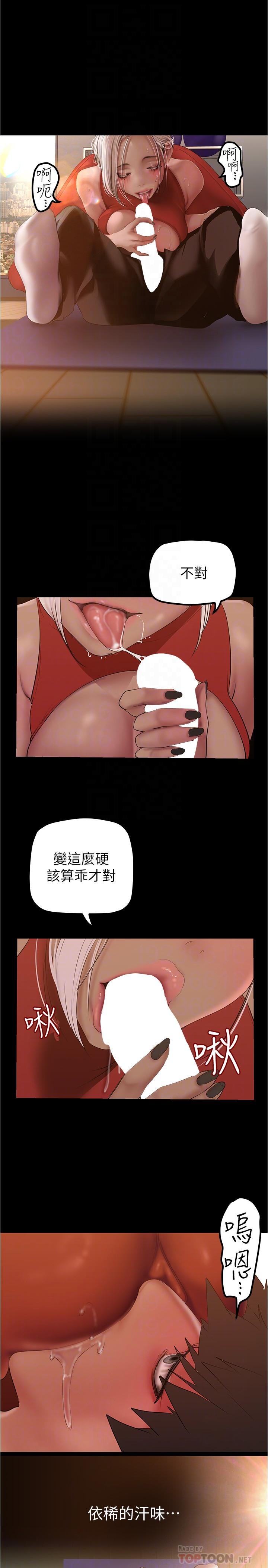 第177话-被前后夹击的课长-美丽新世界-高孙志（第10张）