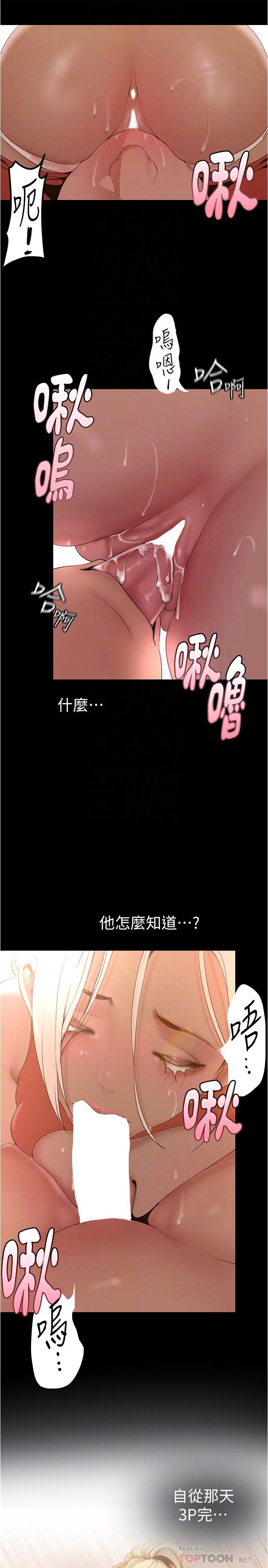第177话-被前后夹击的课长-美丽新世界-高孙志（第14张）