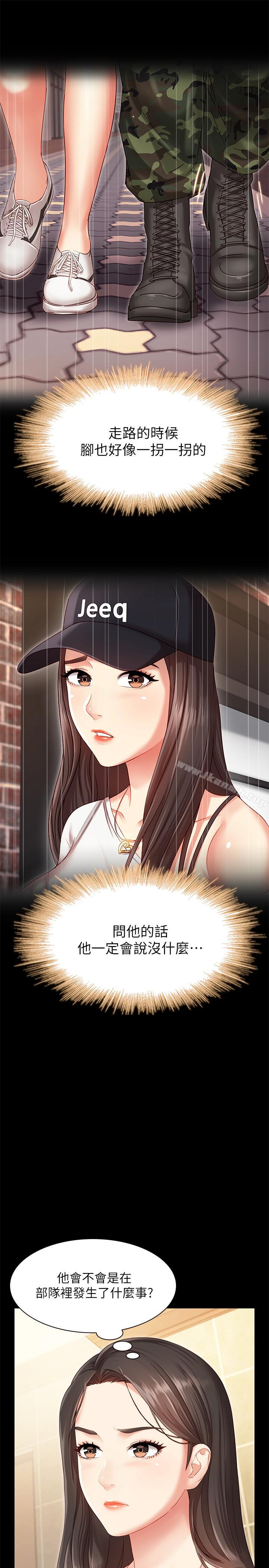 第1话-来部队会客的正妹-妹妹的义务-大手（第22张）