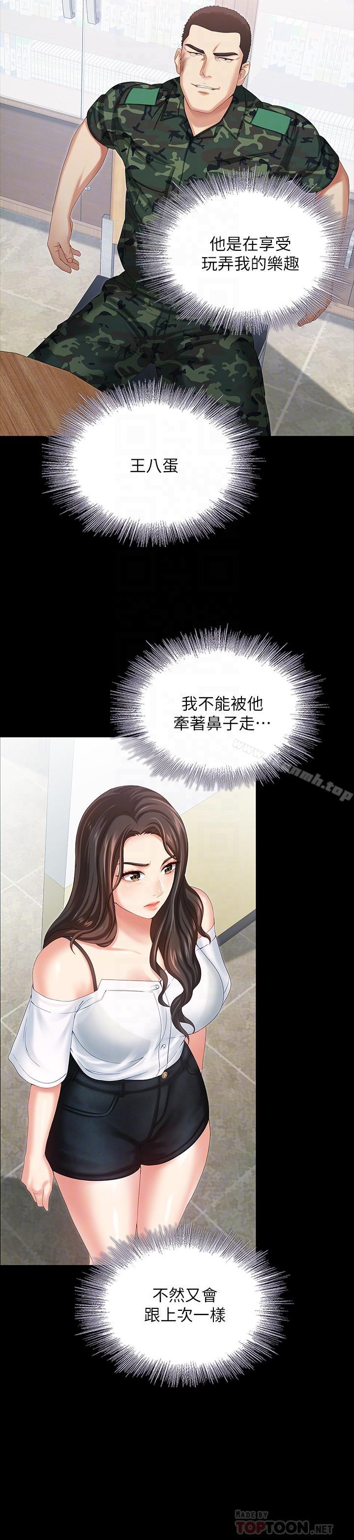 第7话-风格迥异的两个女人-妹妹的义务-大手（第12张）
