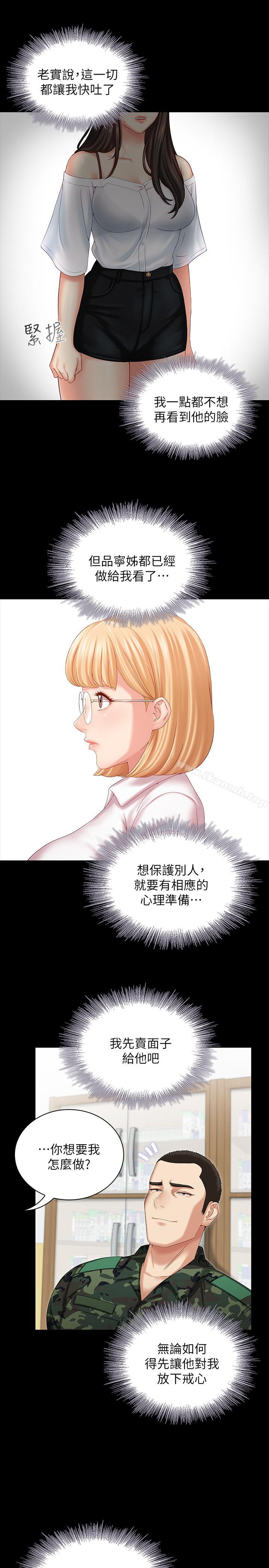 第7话-风格迥异的两个女人-妹妹的义务-大手（第13张）