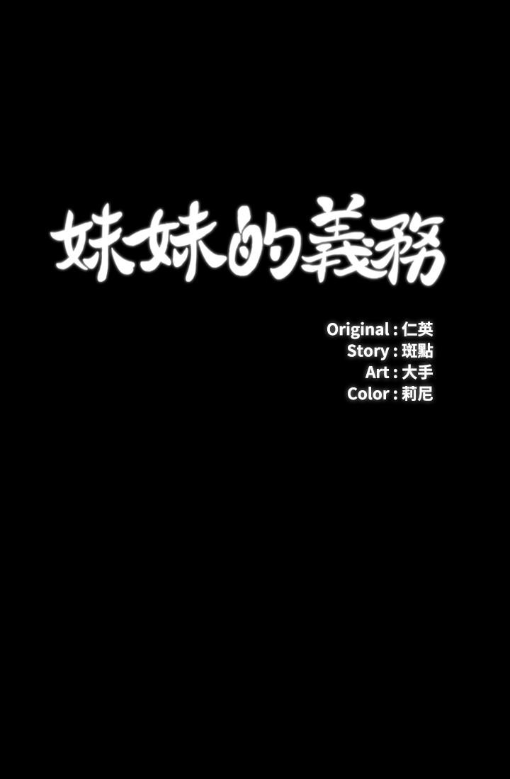 第13话-内裤不能湿...帮我脱掉-妹妹的义务-大手（第3张）