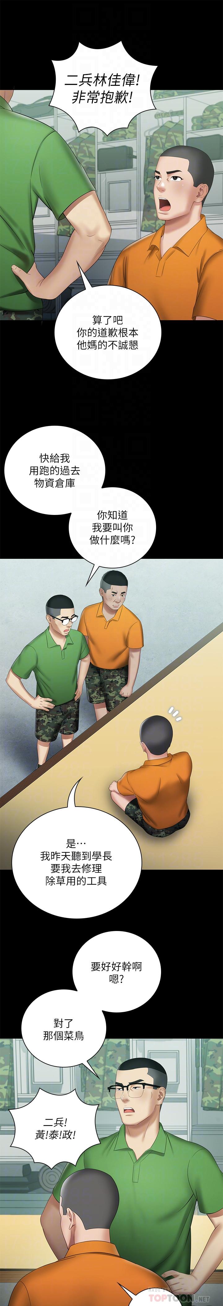 第15话-在营区惊险的相逢-妹妹的义务-大手（第12张）