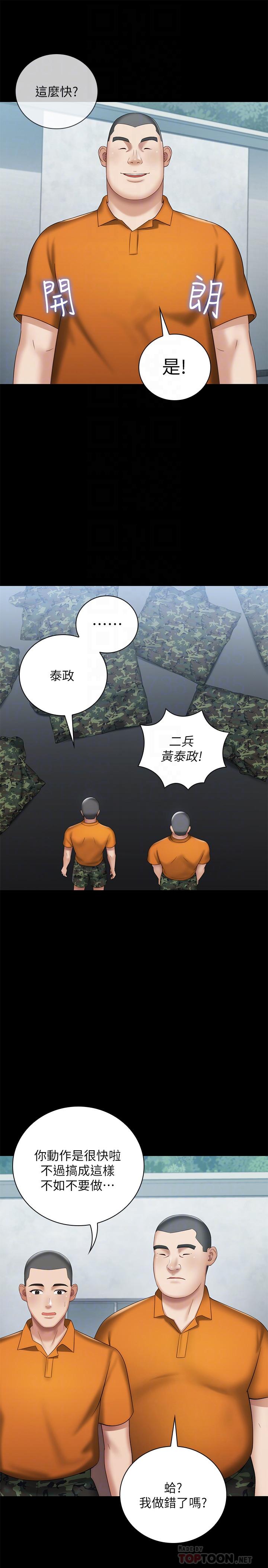 第15话-在营区惊险的相逢-妹妹的义务-大手（第16张）