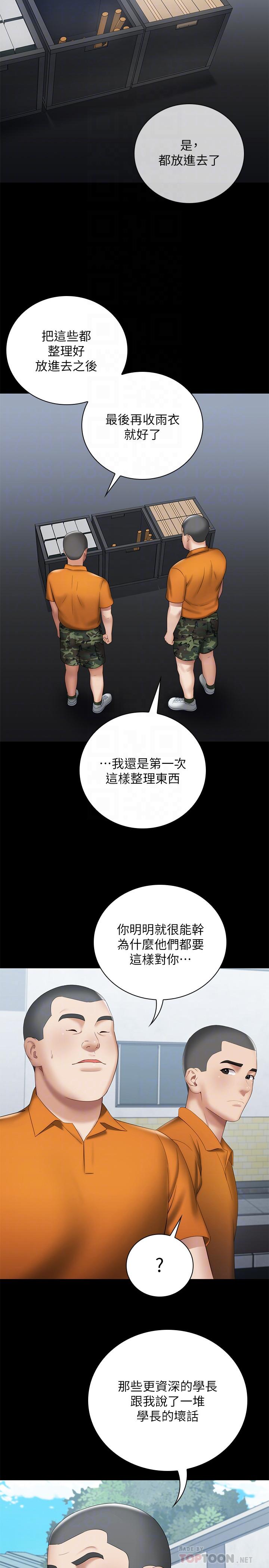 第15话-在营区惊险的相逢-妹妹的义务-大手（第18张）