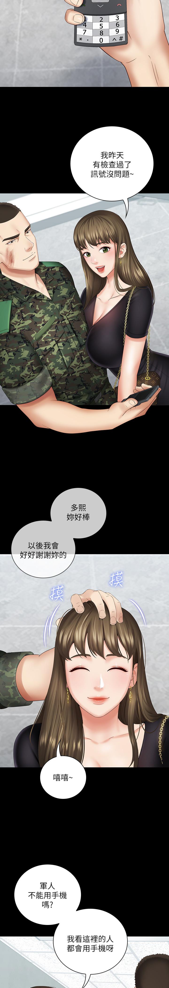 第16话-韩娜令人无法抗拒的诱惑-妹妹的义务-大手（第17张）