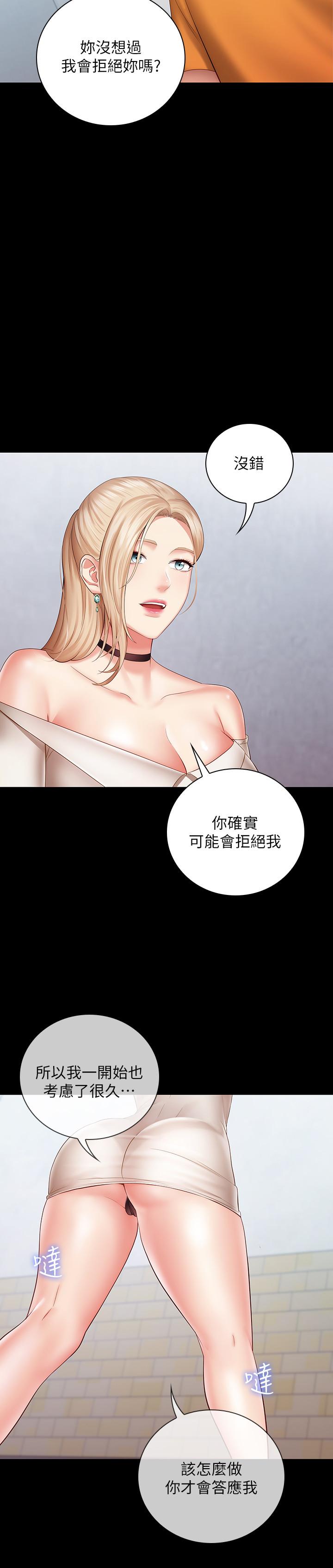 第16话-韩娜令人无法抗拒的诱惑-妹妹的义务-大手（第26张）