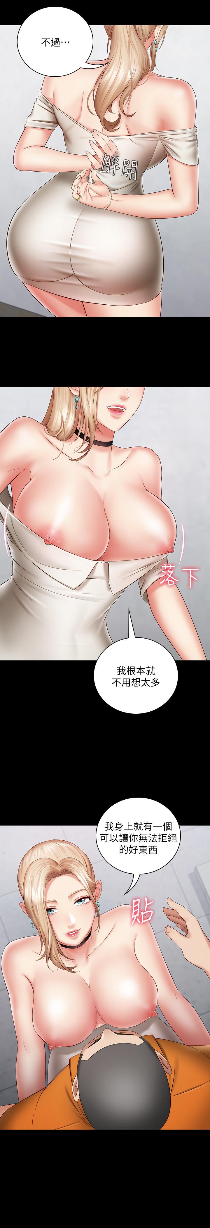 第16话-韩娜令人无法抗拒的诱惑-妹妹的义务-大手（第27张）