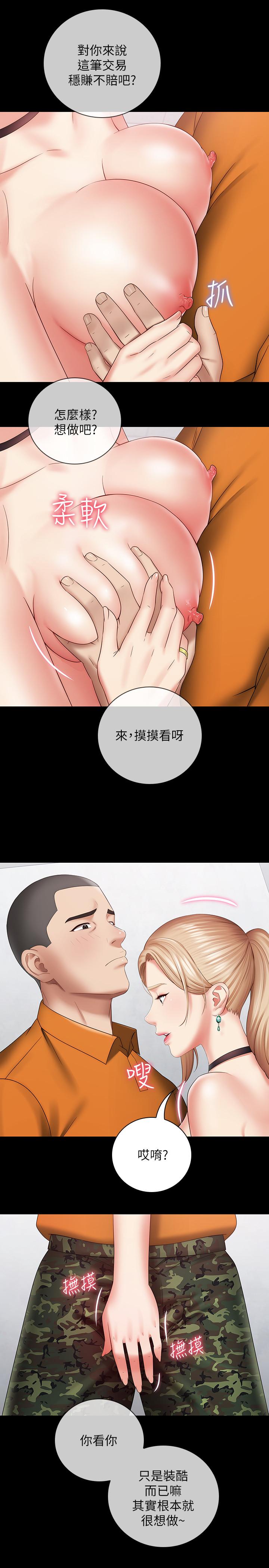 第16话-韩娜令人无法抗拒的诱惑-妹妹的义务-大手（第29张）