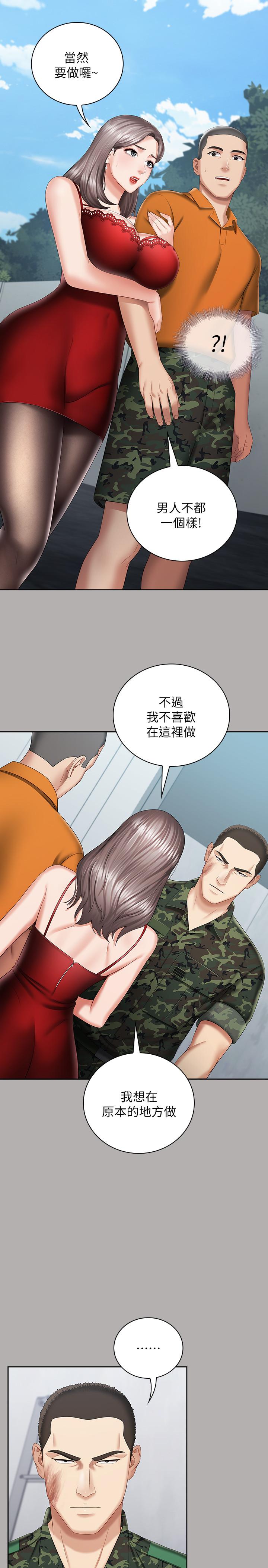 第19话-别再乱想，做就对了-妹妹的义务-大手（第11张）