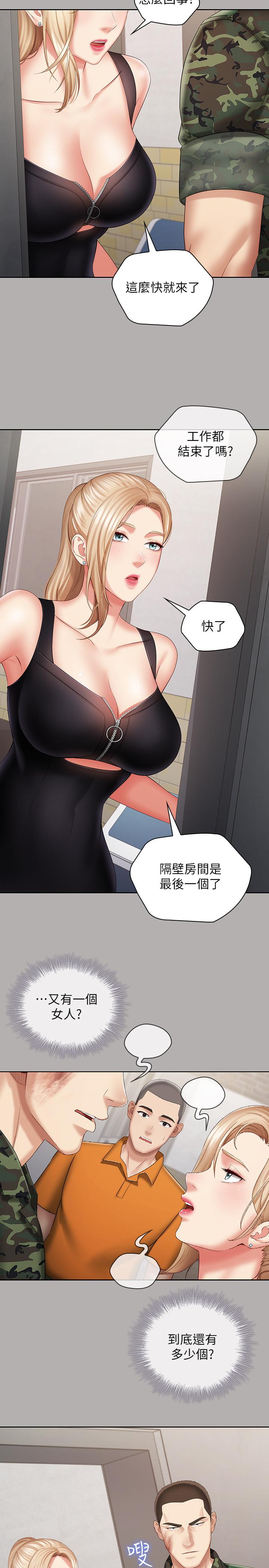 第19话-别再乱想，做就对了-妹妹的义务-大手（第19张）