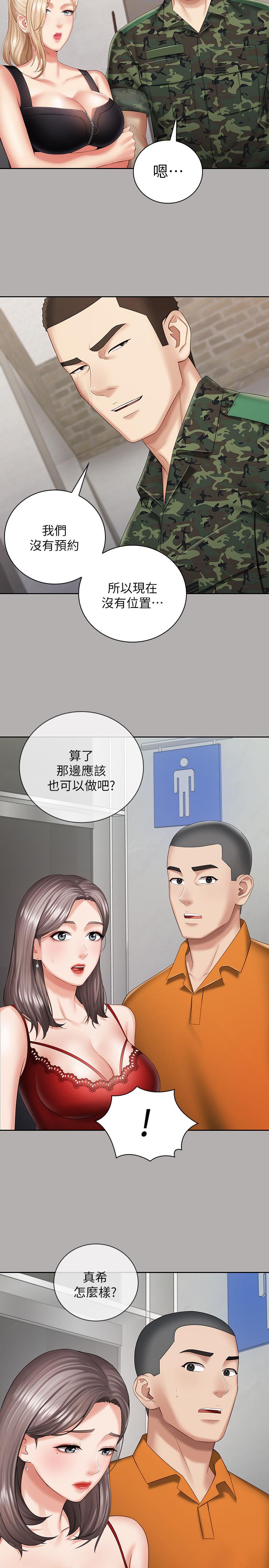 第19话-别再乱想，做就对了-妹妹的义务-大手（第20张）