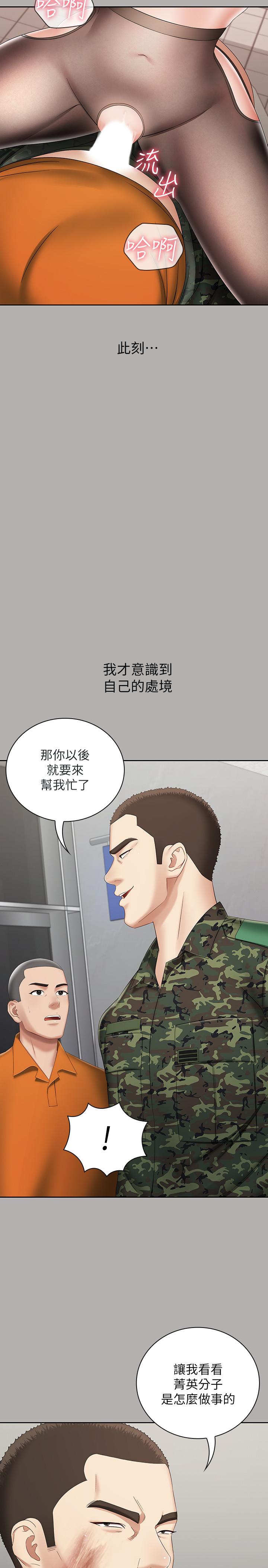 第19话-别再乱想，做就对了-妹妹的义务-大手（第35张）