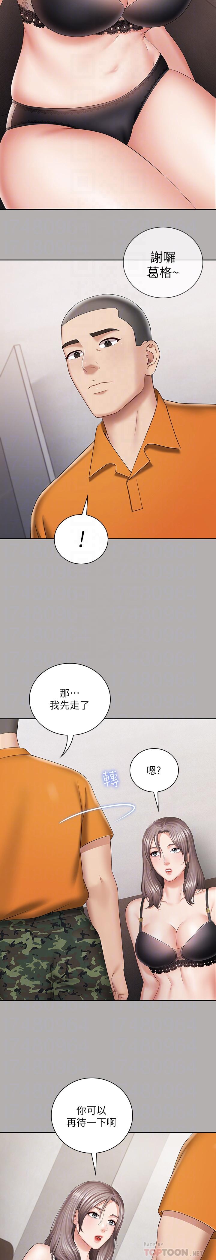 第20话-让我想起了妍柔-妹妹的义务-大手（第18张）