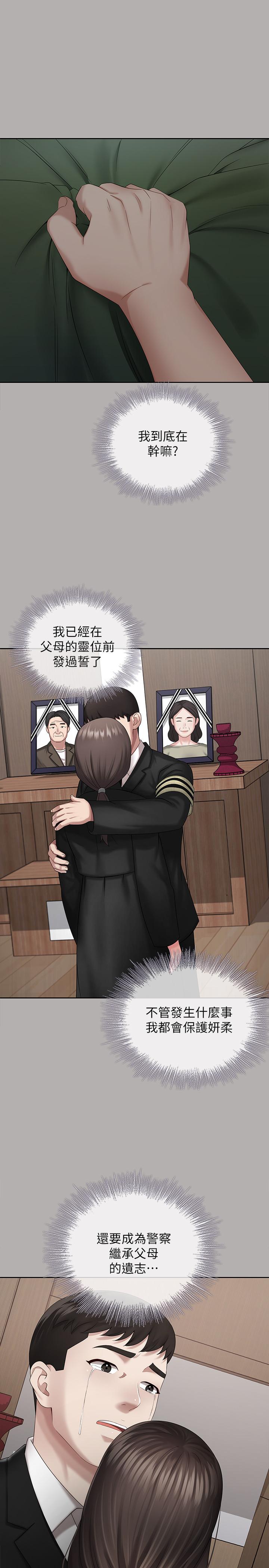 第20话-让我想起了妍柔-妹妹的义务-大手（第24张）
