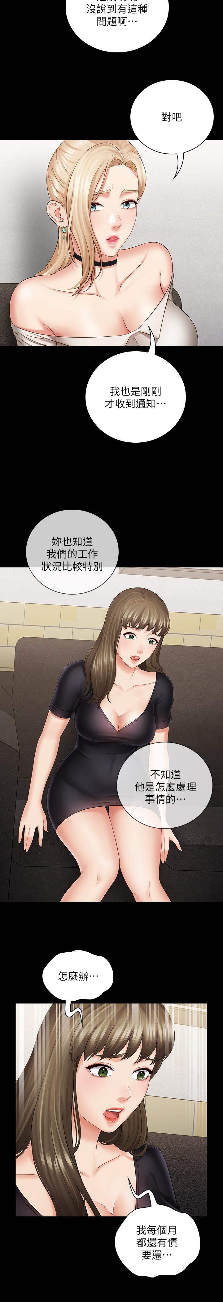 第21话-妹妹手机里的不明简讯-妹妹的义务-大手（第20张）