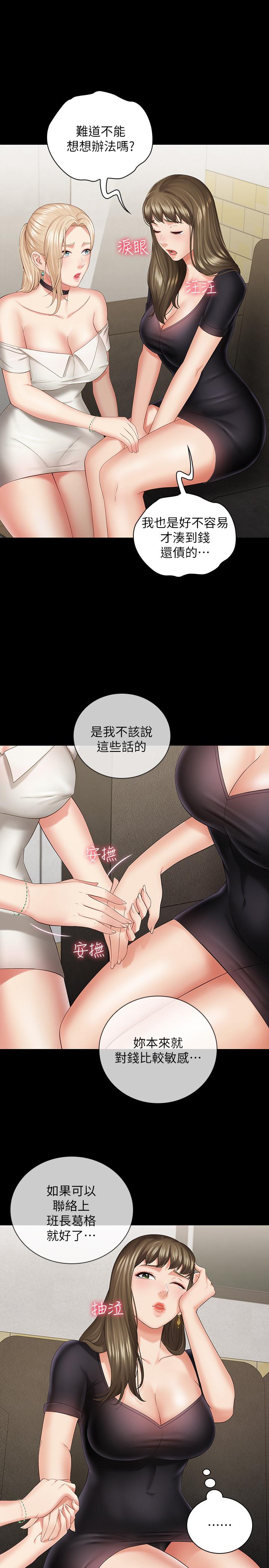 第21话-妹妹手机里的不明简讯-妹妹的义务-大手（第22张）