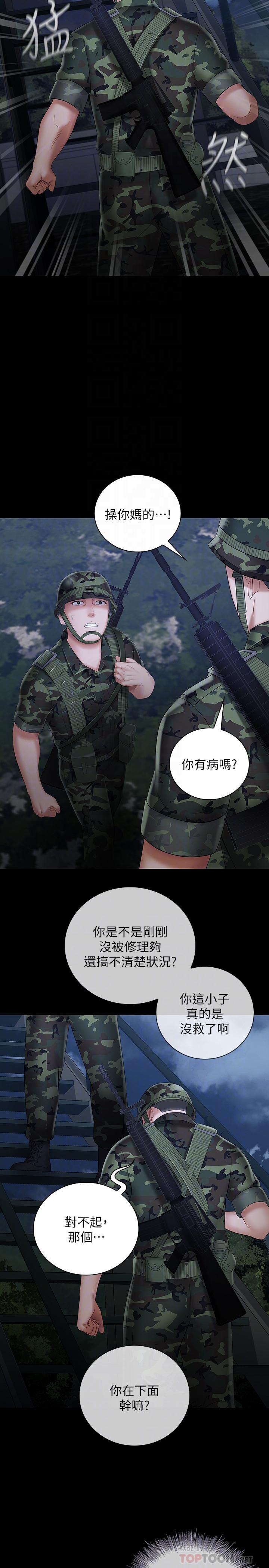 第25话-尾随妍柔的陌生男子-妹妹的义务-大手（第10张）