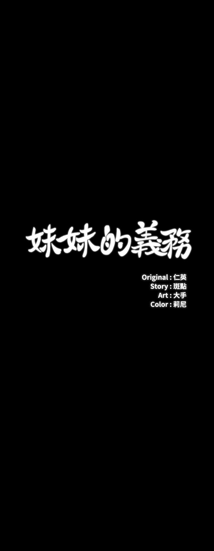 第28话-开始有感觉的韩娜-妹妹的义务-大手（第3张）