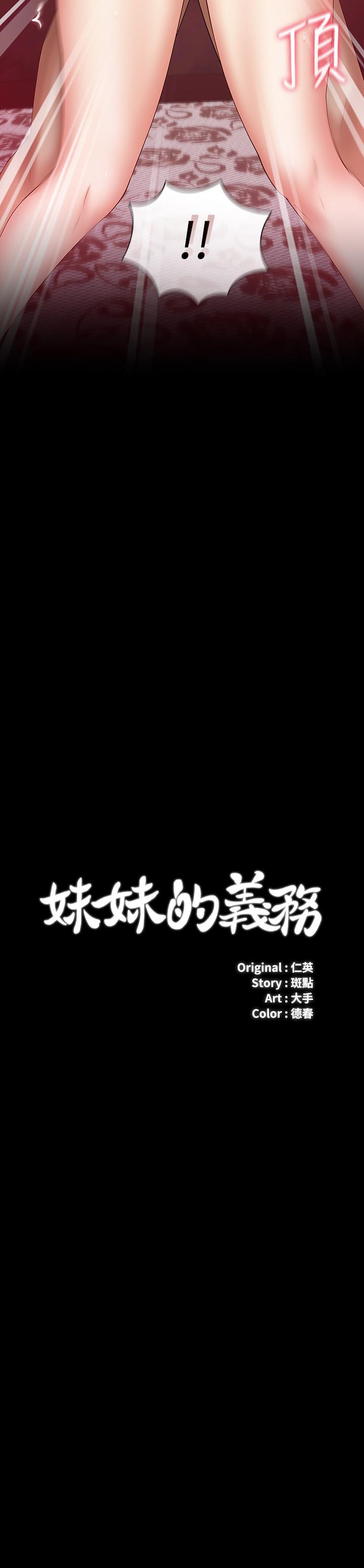 第29话-不能跟妍柔说的秘密-妹妹的义务-大手（第3张）