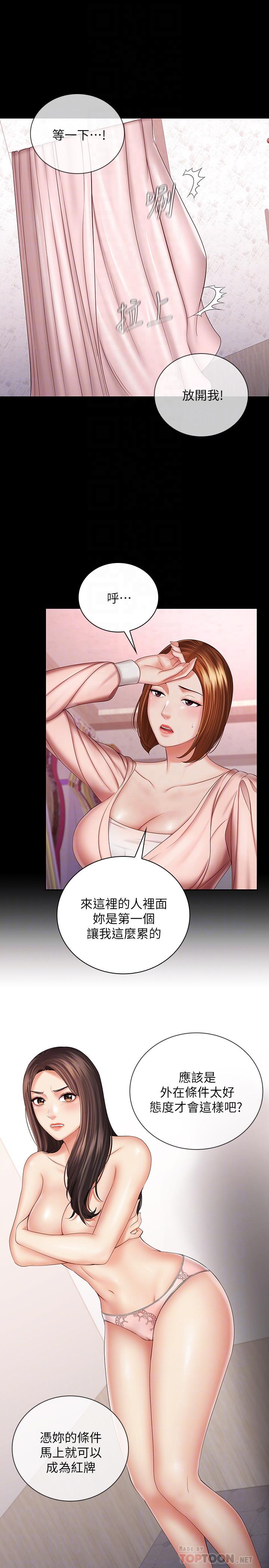第32话-你最好接受现实-妹妹的义务-大手（第12张）