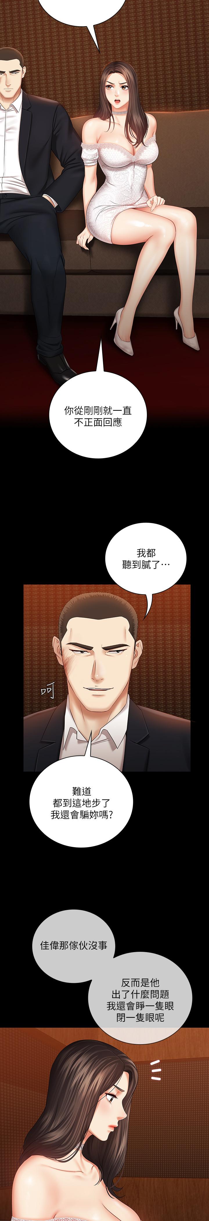 第32话-你最好接受现实-妹妹的义务-大手（第21张）