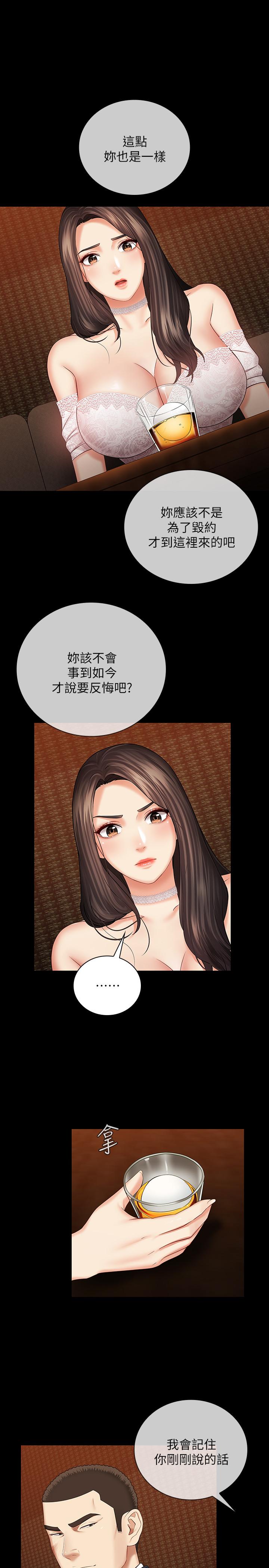 第32话-你最好接受现实-妹妹的义务-大手（第24张）