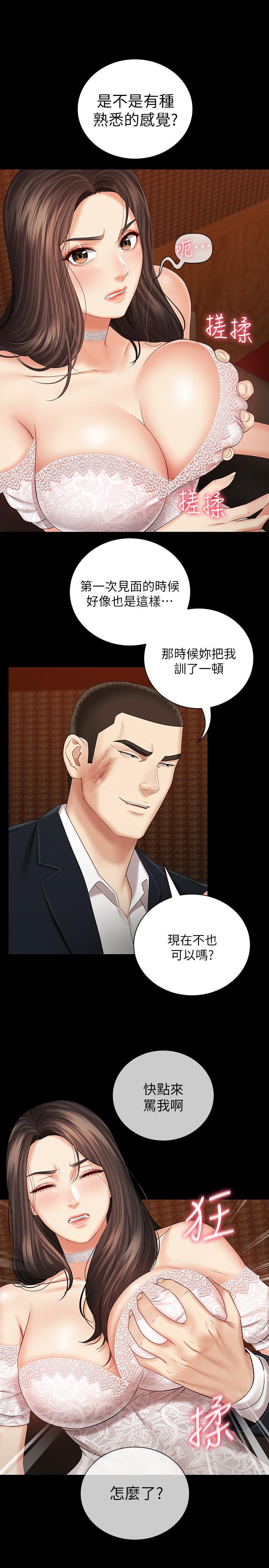 第32话-你最好接受现实-妹妹的义务-大手（第30张）