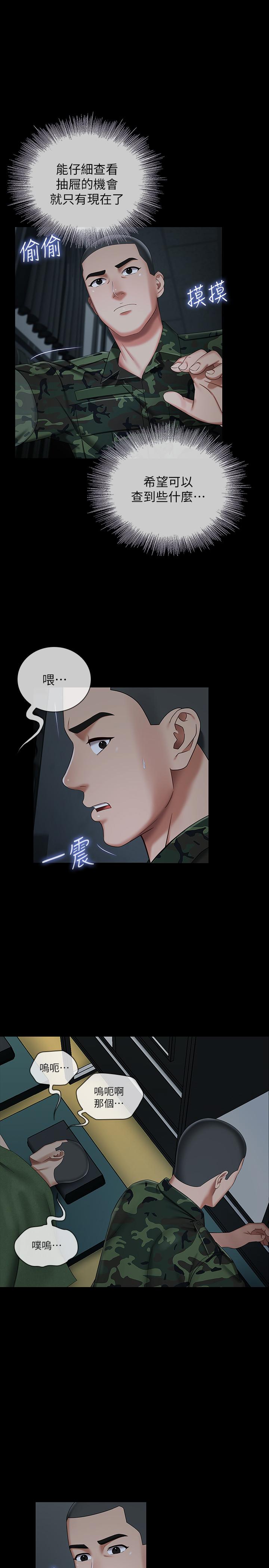 第33话-兄妹的残酷命运-妹妹的义务-大手（第9张）
