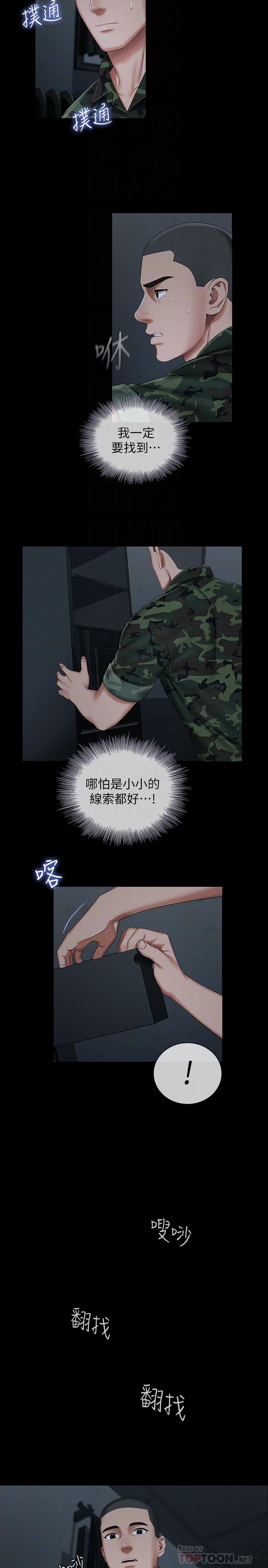 第33话-兄妹的残酷命运-妹妹的义务-大手（第10张）