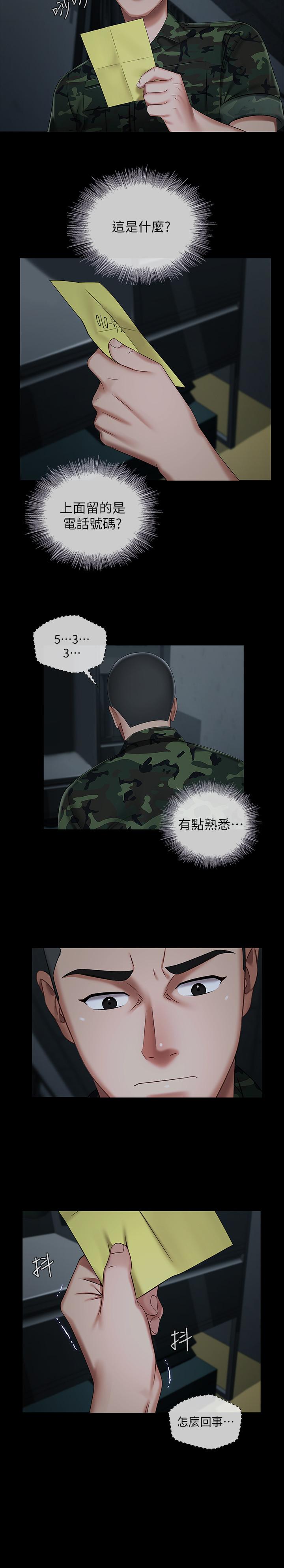 第33话-兄妹的残酷命运-妹妹的义务-大手（第11张）