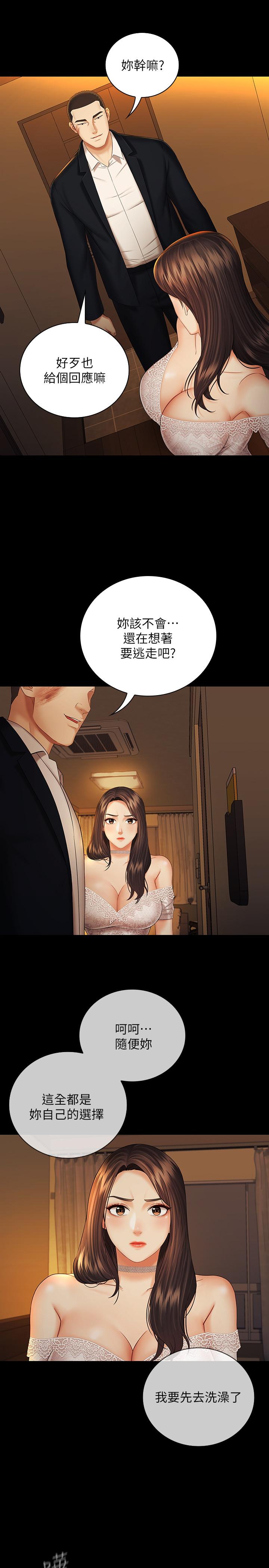 第34话-刘志浩邪恶的嘲弄-妹妹的义务-大手（第7张）
