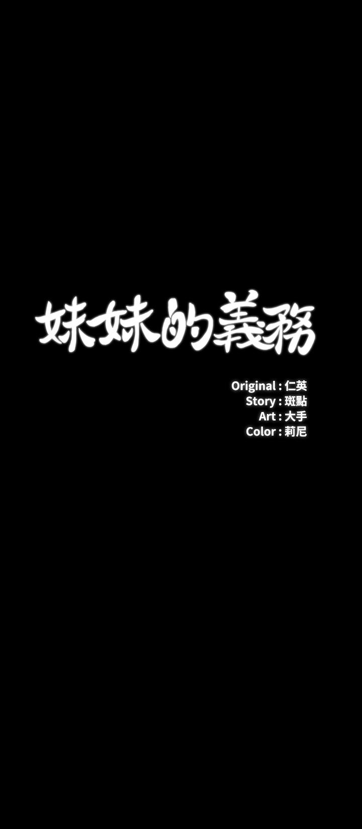 第35话-无法拒绝的危险提议-妹妹的义务-大手（第3张）