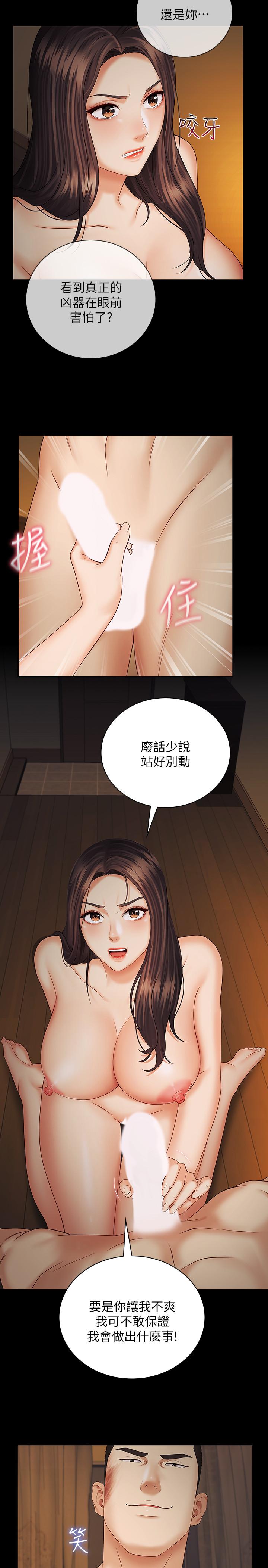 第35话-无法拒绝的危险提议-妹妹的义务-大手（第5张）