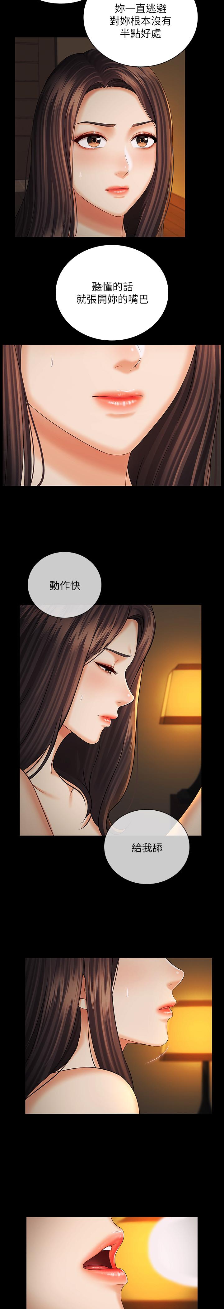 第35话-无法拒绝的危险提议-妹妹的义务-大手（第9张）