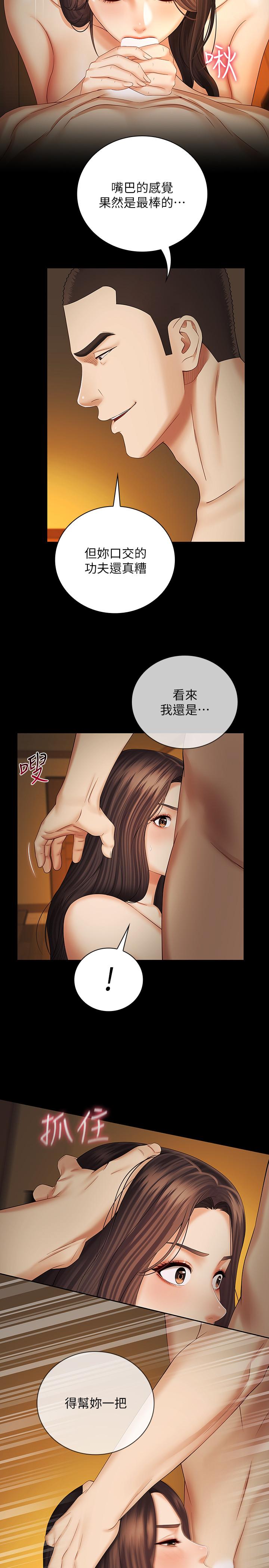 第35话-无法拒绝的危险提议-妹妹的义务-大手（第13张）