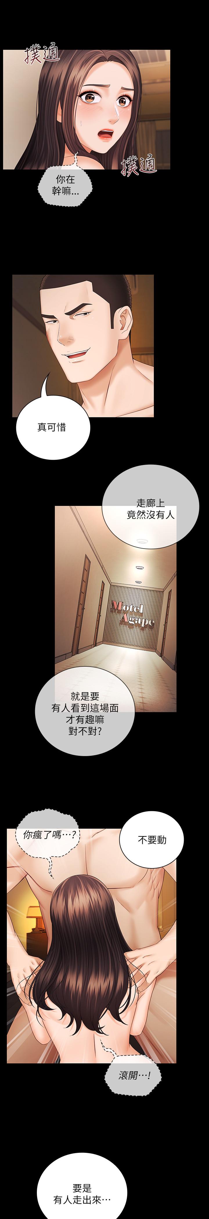 第35话-无法拒绝的危险提议-妹妹的义务-大手（第23张）