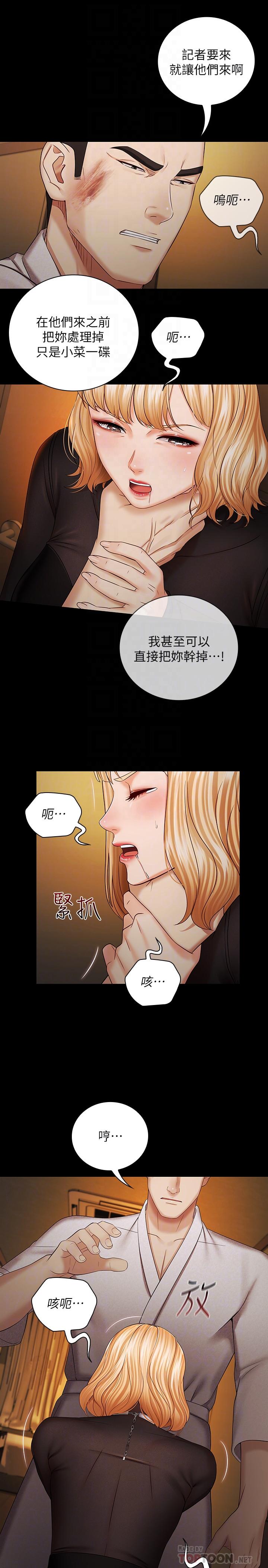 第38话-为了妍柔，我的身体不算什么-妹妹的义务-大手（第10张）