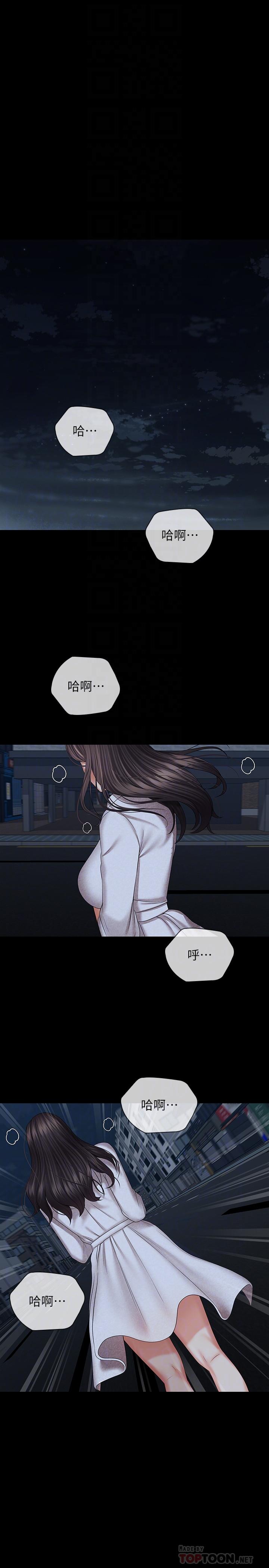 第38话-为了妍柔，我的身体不算什么-妹妹的义务-大手（第14张）