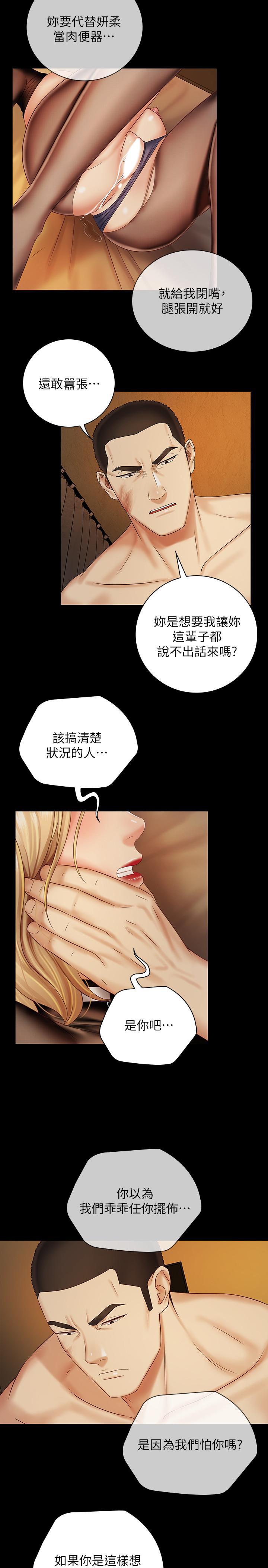 第40话-试图与绝望的妍柔联络-妹妹的义务-大手（第7张）