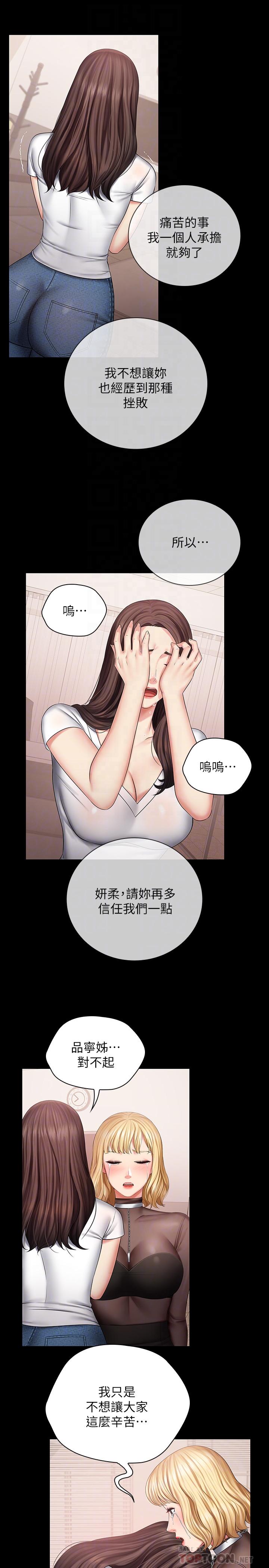 第43话-你妹妹干起来还蛮爽的-妹妹的义务-大手（第8张）