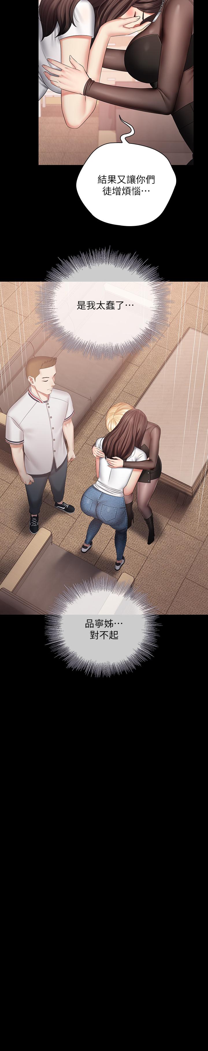 第43话-你妹妹干起来还蛮爽的-妹妹的义务-大手（第9张）