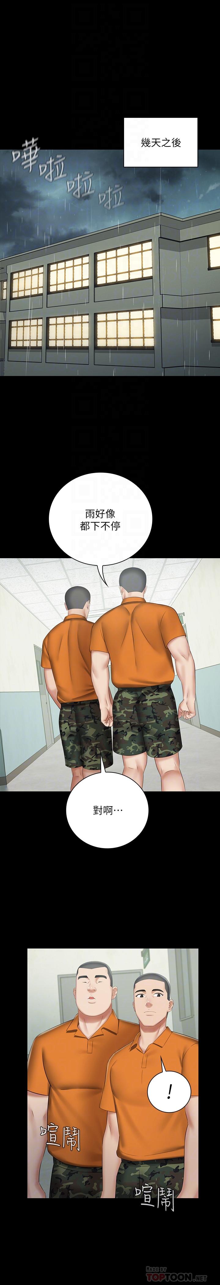 第43话-你妹妹干起来还蛮爽的-妹妹的义务-大手（第10张）